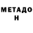МЕТАДОН белоснежный Milkyway YT